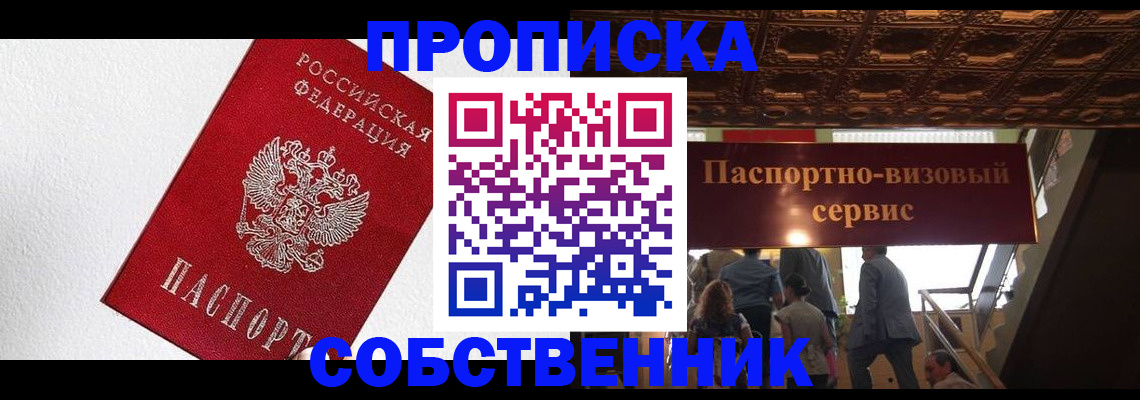 временная регистрация для школы в Шилке